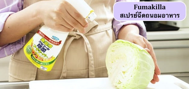 Daily use items : ผลิตภัณฑ์ที่คนญี่ปุ่นต้องมีติดบ้านในช่วงโควิด