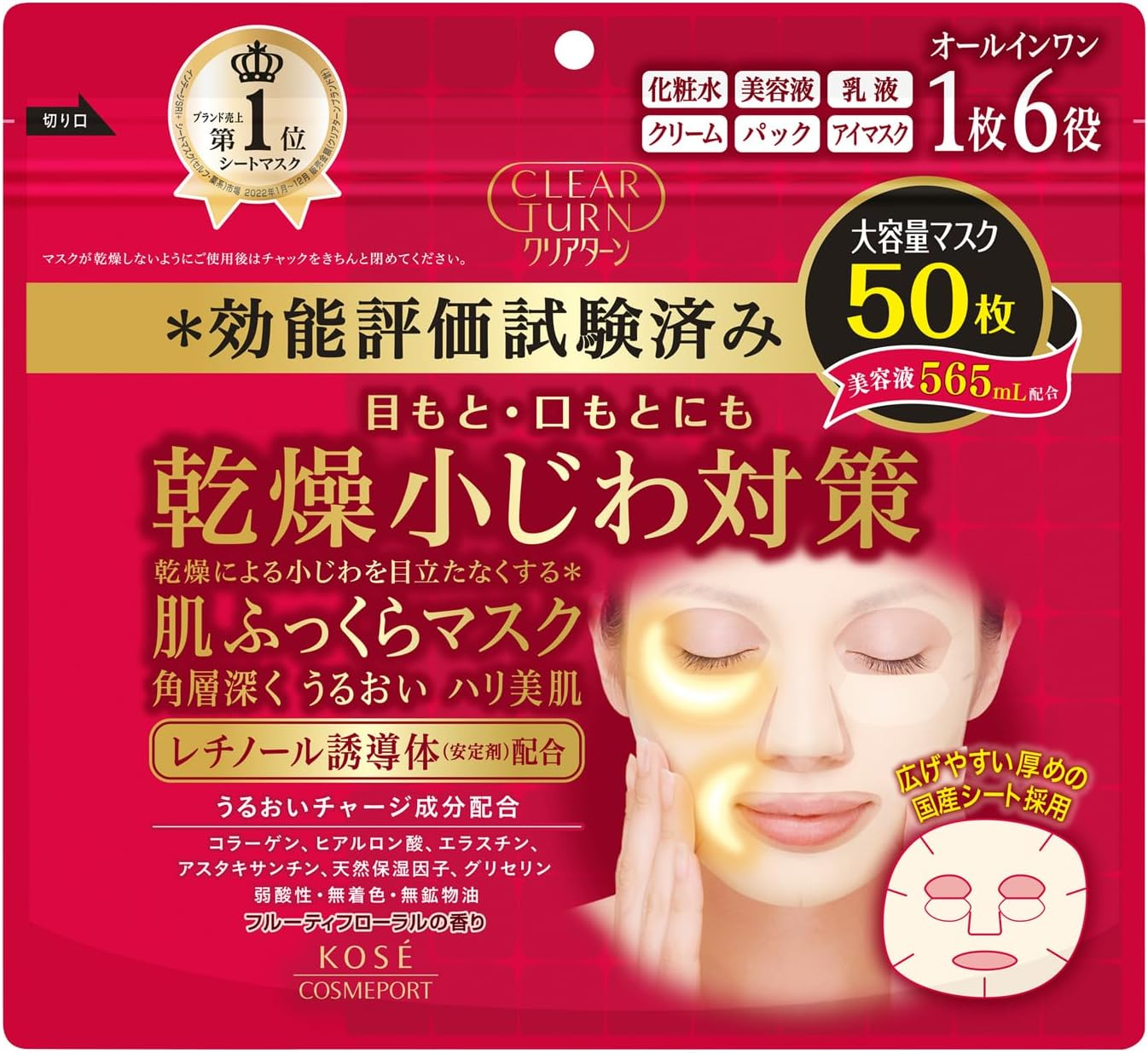 KOSE Clear Turn Skin Plumping Mask 50 ชิ้น แผ่นมาส์กหน้า ลดริ้วรอย ให้ความชุ่มชื้น (50 ชิ้น/แพ็ค)