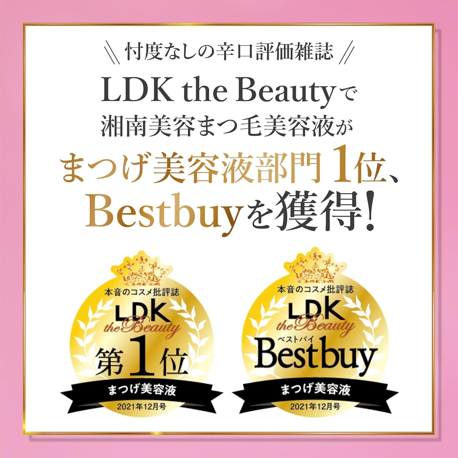 Shonan Beauty Eyelash Serum เซรั่มและมอยเจอร์ไรเซอร์ บำรุงขนตาจากญี่ปุ่น