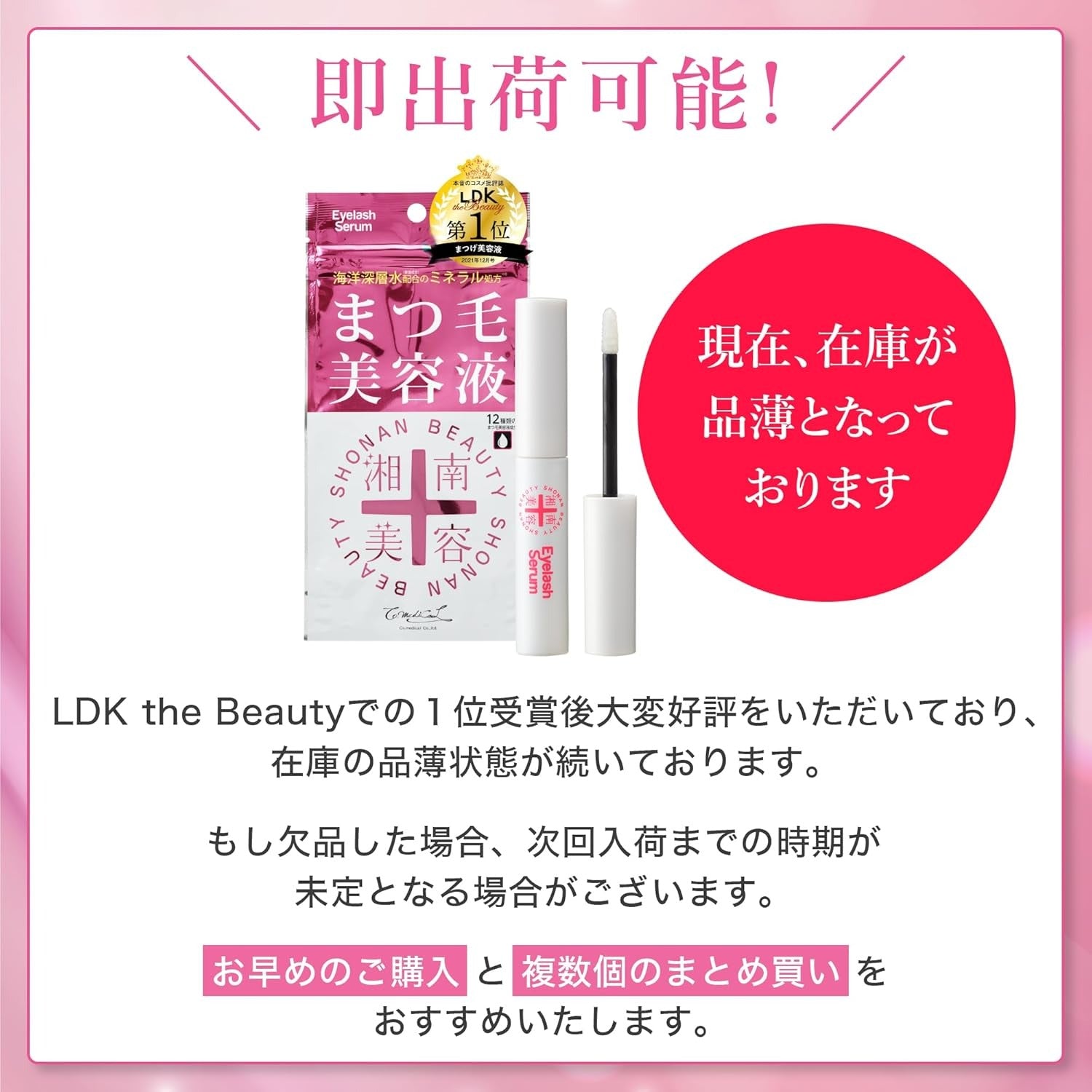 Shonan Beauty Eyelash Serum เซรั่มและมอยเจอร์ไรเซอร์ บำรุงขนตาจากญี่ปุ่น