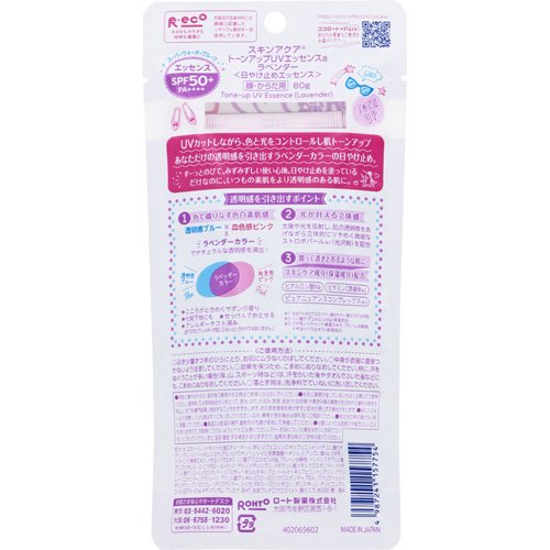 Skin Aqua  UV Essense Lavender สกิน อะควา โทนอัพ ยูวี เอสเซ้นซ์ SPF50+ PA++++ 80 กรัม (ลาเวนเดอร์) กันแดด