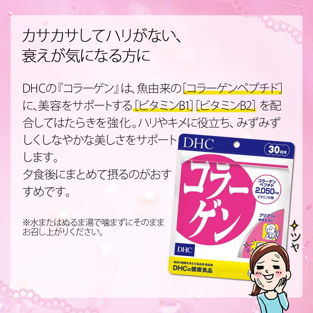 DHC - Collagen (60 วัน) คอลลาเจน แบบ 60 วัน 360 เม็ด (ขนาด60วัน)