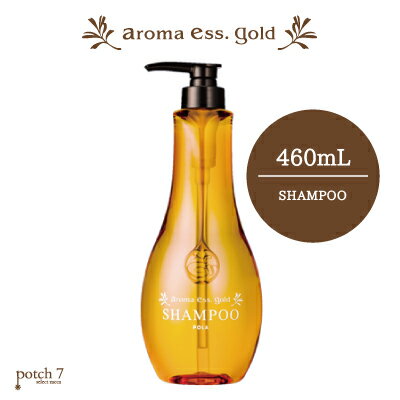 POLA โพลา Aroma .Ess.Gold 460mL แชมพูและครีมนวดดังใข้ในโรงแรมและออนนเซ็นญี่ปุ่น/เลือกแชมพูหรือครีมนวด