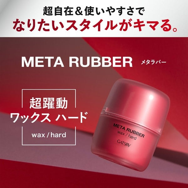 GATSBY Meta Rubber Series (Hair Wax, Balm, Clay, Gloss) แกสบี้ เมต้า รับเบอร์ แว็กซ์เนื้อบางเบา ขนาดพกพา