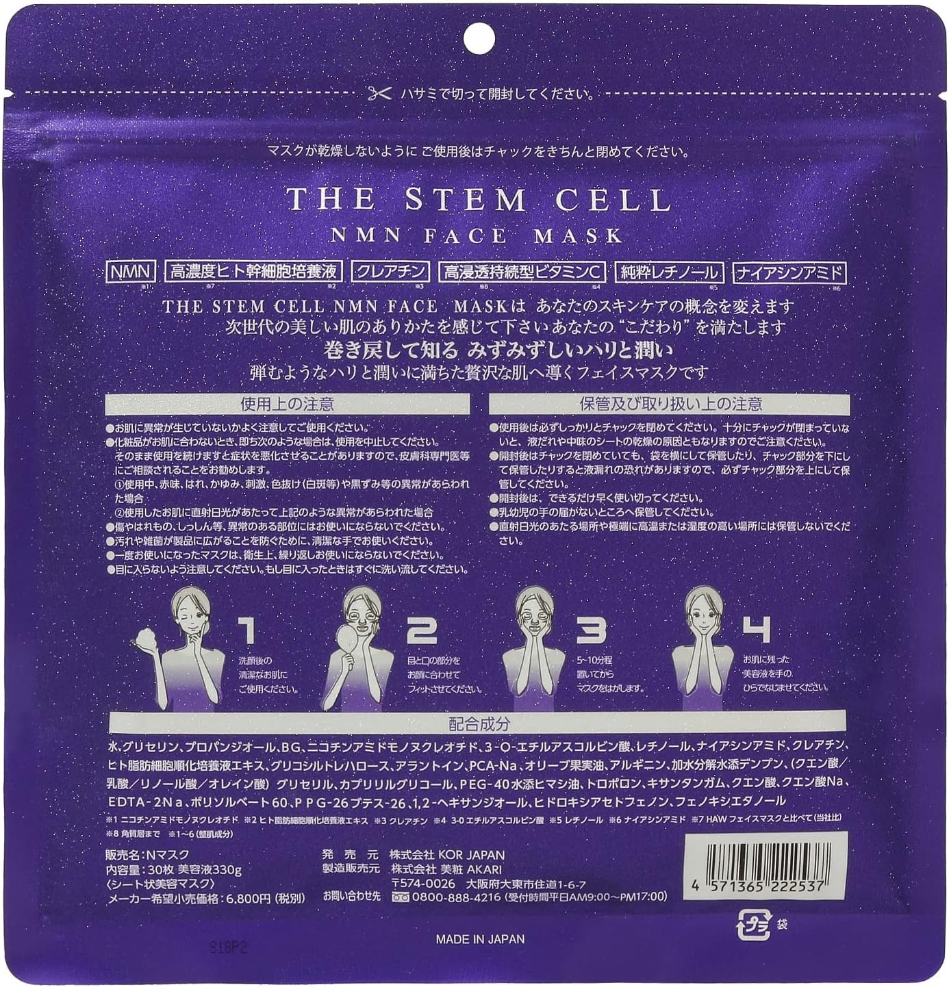 The Stem Cell Face Mask มาส์กสเต็มเซลล์ระดับไฮเอนด์จากญี่ปุ่น (30 ชิ้น/แพ็ค)