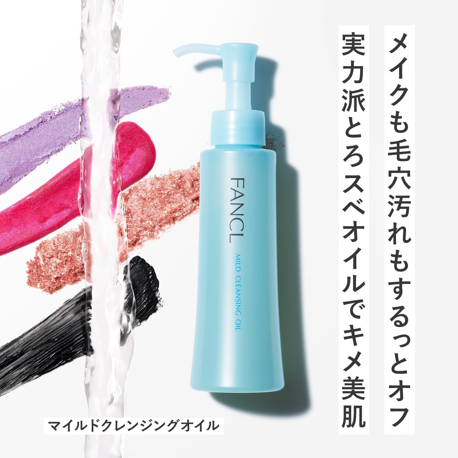 Fancl Mild Cleansing Oil 120 ml คลีนซิงออยล์ทำความสะอาดเครื่องสำอาง