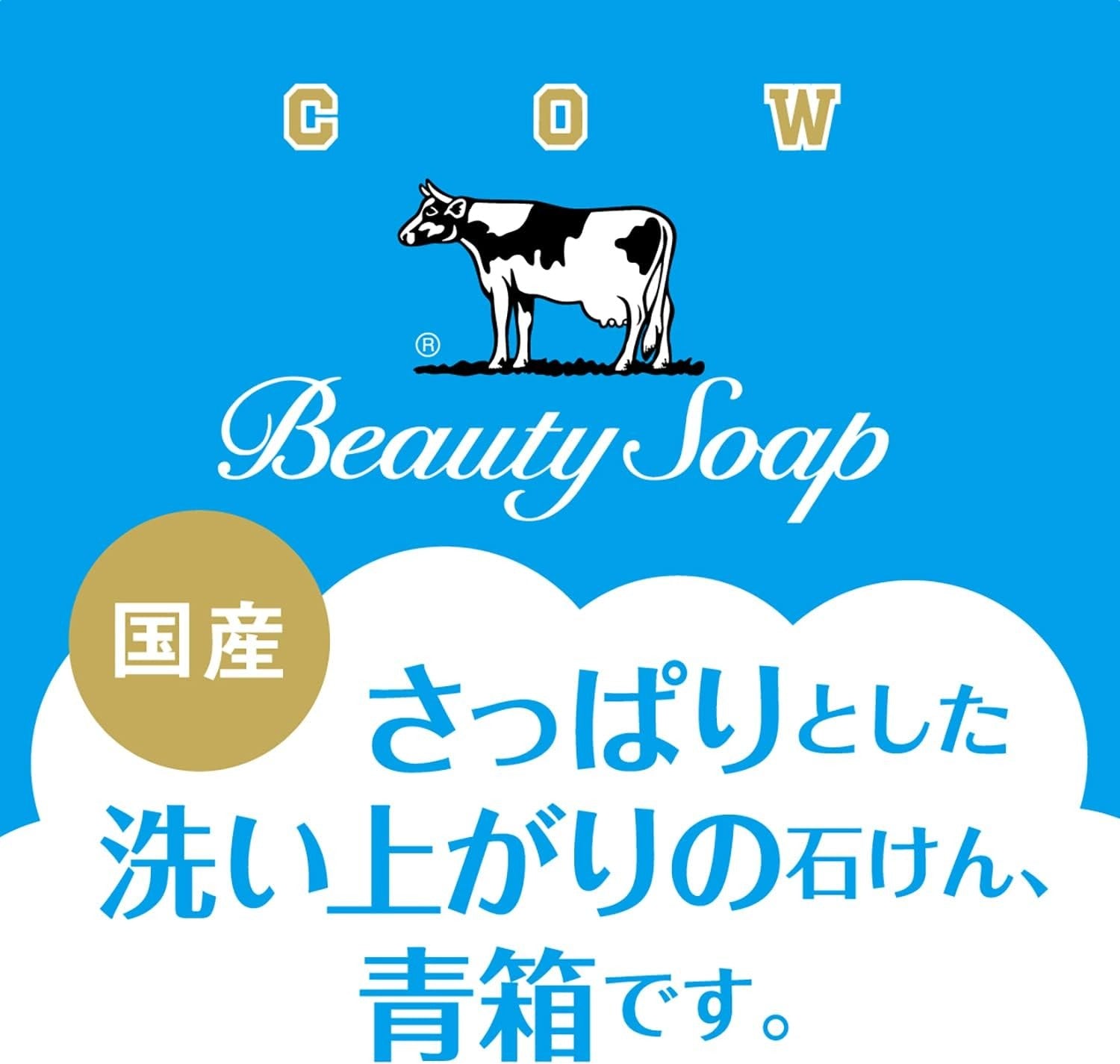 Cow Brand Beauty Soap  สบู่น้ำนมวัว 3 ก้อน/กล่องสบู่ก้อน ยอดขายอันดับ 1 จากญี่ปุ่น