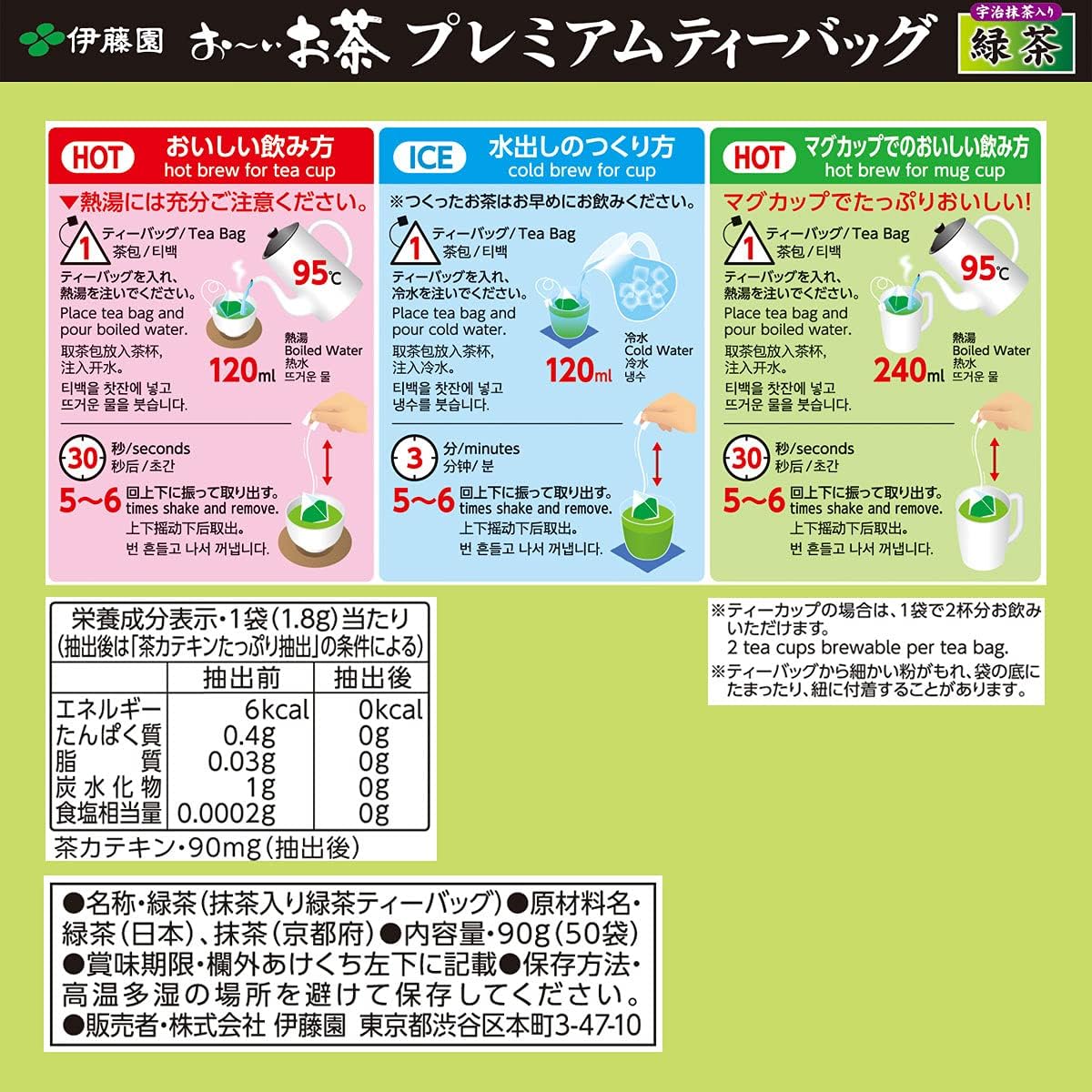 ITOEN Matcha Greentea Pack อิโตเอ็นชาเขียวมัทฉะแบบซองพร้อมดื่ม 50ซอง/กล่อง(18กรัม)