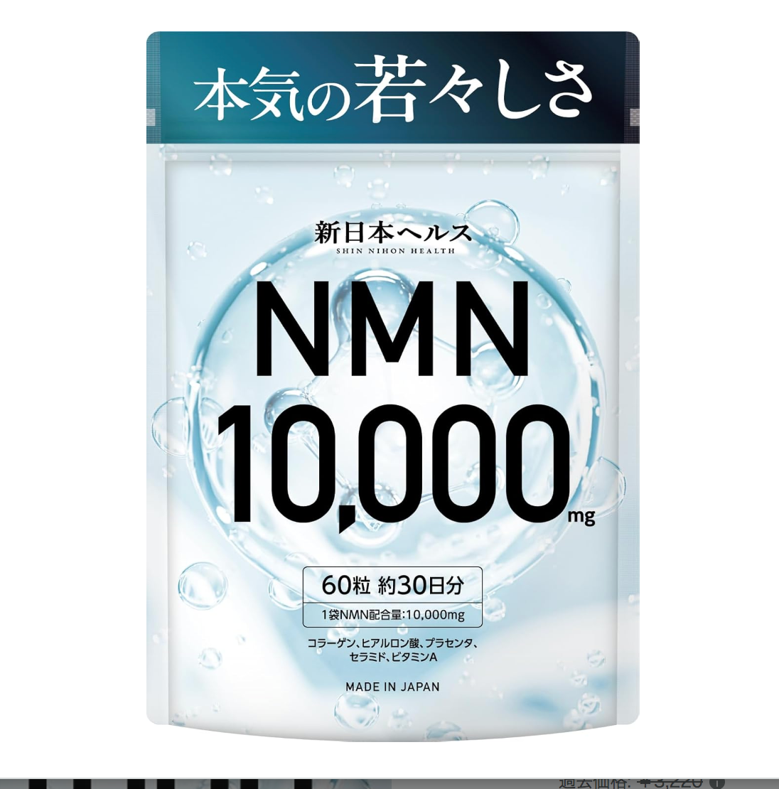NMN 10,000mg อาหารผิว  แบบ 30วัน