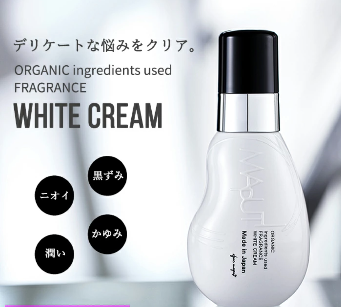 (สินค้าพรีออเดอร์) MAPUTI Organic Fragrance White Cream 100ml