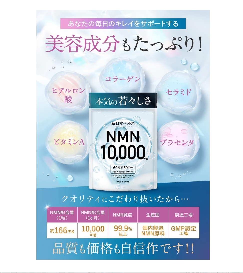 NMN 10,000mg อาหารผิว  แบบ 30วัน