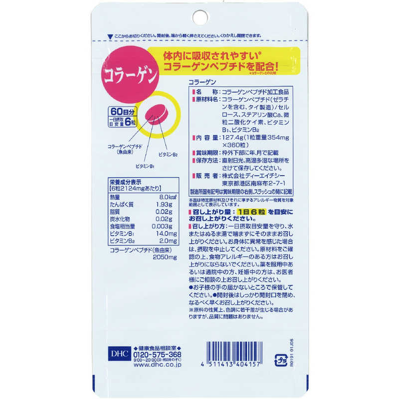 DHC - Collagen (60 วัน) คอลลาเจน แบบ 60 วัน 360 เม็ด (ขนาด60วัน)