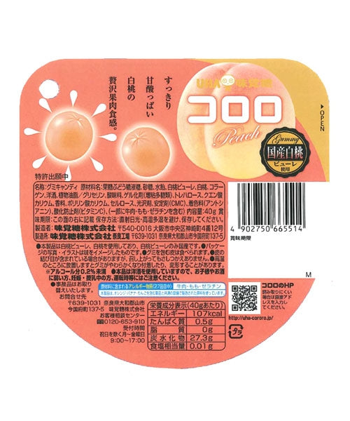 เยลลี่ญี่ปุ่น เซ็ตครบ 5 รส (เยลลี่โคโรโร่) Cororo Mix Gummy Set