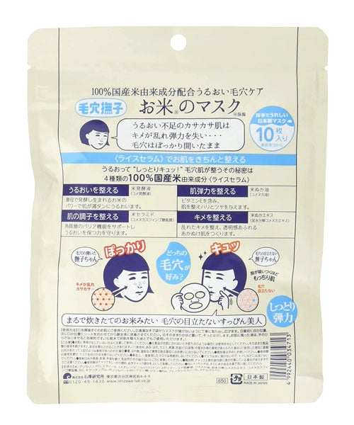 Keana Nadeshiko Rice Masks มาส์กข้าวญี่ปุ่น 10 แผ่น