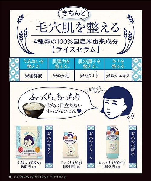Keana Nadeshiko Rice Masks มาส์กข้าวญี่ปุ่น 10 แผ่น