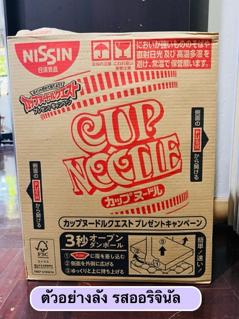 Preorder! Nissin Cup Noodle นิสชิน ญี่ปุ่นบะหมี่กึ่งสำเร็จรูป ราคา 1 ลัง (20ชิ้น/ลัง) สุดคุ้ม มี 3 รสชาติ ให้เลือก(สินค้าพรีออเดอร์)